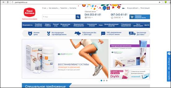 Українська онлайн-аптека “Пані Аптека”.