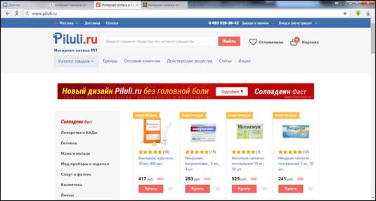 Російська онлайн-аптека «Piluli».
