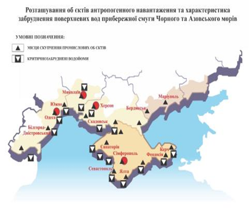 Розташування об'єктів антропогенного навантаження та характеристика забруднення поверхневих вод прибережної смуги Чорного та Азовського морів.