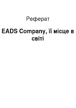 Реферат: EADS Company, її місце в світі