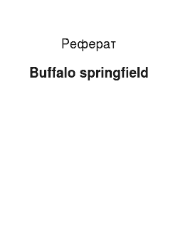 Реферат: Buffalo springfield