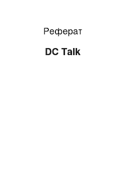 Реферат: DC Talk