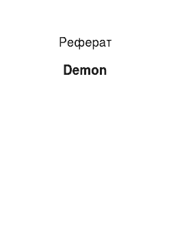 Реферат: Demon