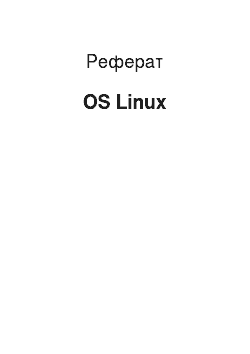 Реферат: OS Linux