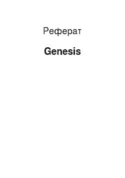 Реферат: Genesis