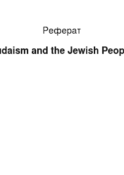 Реферат: Judaism and the Jewish People