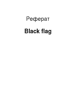 Реферат: Black flag