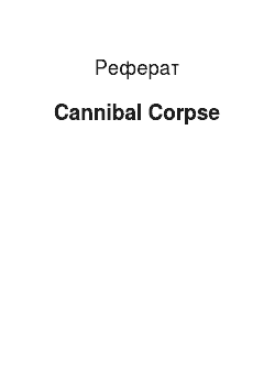 Реферат: Cannibal Corpse