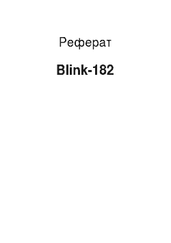 Реферат: Blink-182