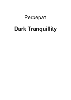 Реферат: Dark Tranquillity