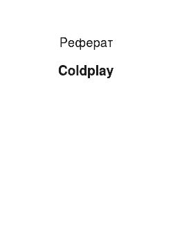 Реферат: Coldplay